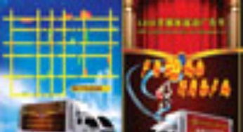 廣告全流程 設計、制作、發布與推廣